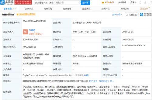OPPO海南成立通信科技公司，注冊(cè)資本5000萬(wàn)深耕信息系統(tǒng)集成服務(wù)